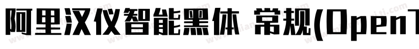 阿里汉仪智能黑体 常规(OpenType TrueType) (Ver字体转换
